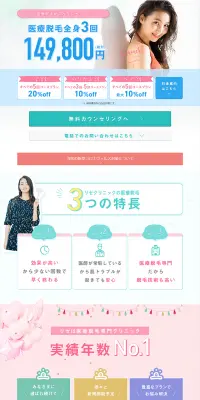 全身脱毛のLPデザイン（美容サービス／カラフル系／爽やか系）PC版