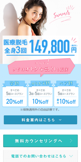 全身脱毛のLPデザイン(美容サービス/カラフル系/爽やか系)スマホ版
