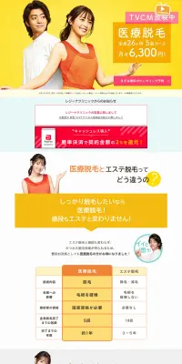 医療レーザー脱毛のLPデザイン（美容サービス／オレンジ系／信頼・安心系）PC版