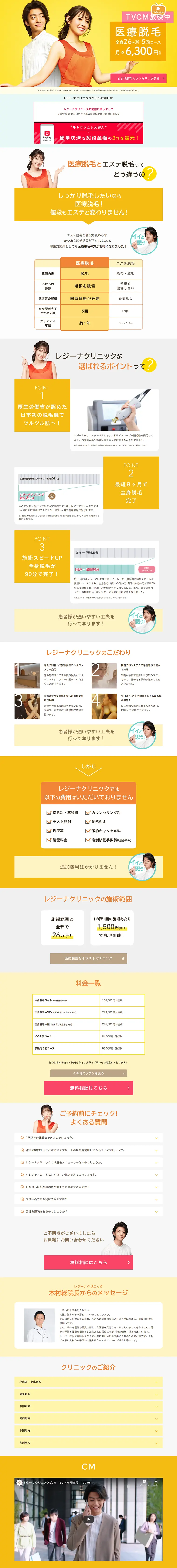 医療レーザー脱毛のLPデザイン（美容サービス／オレンジ系／信頼・安心系）PC版