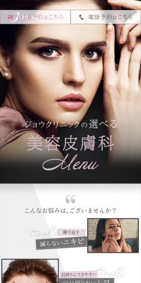 選べる美肌治療のLPデザイン(美容サービス/グレー系/キレイ系)スマホ版