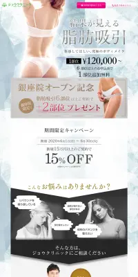 ジョウクリニックの脂肪吸引のLPデザイン（美容サービス／ブルー系／信頼・安心系）PC版