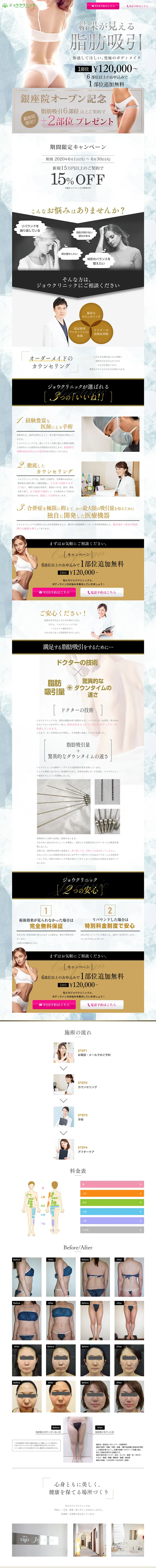 Jow Clinic Liposuction LP design (Beauty services / Shades of blue / Trust and Safety) PC version
