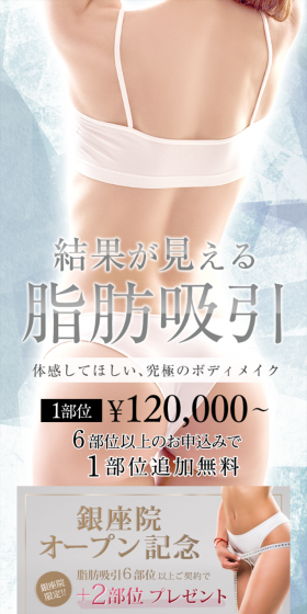 ジョウクリニックの脂肪吸引のLPデザイン（美容サービス／ブルー系／信頼・安心系）スマホ版