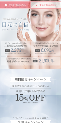 二重術・眼瞼下垂術