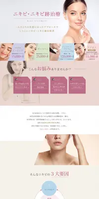 ニキビ・ニキビ跡治療のLPデザイン（美容サービス／パープル系／信頼・安心系）PC版