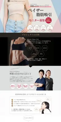 ベイザー脂肪吸引のLPデザイン（美容サービス／ホワイト系／信頼・安心系）PC版