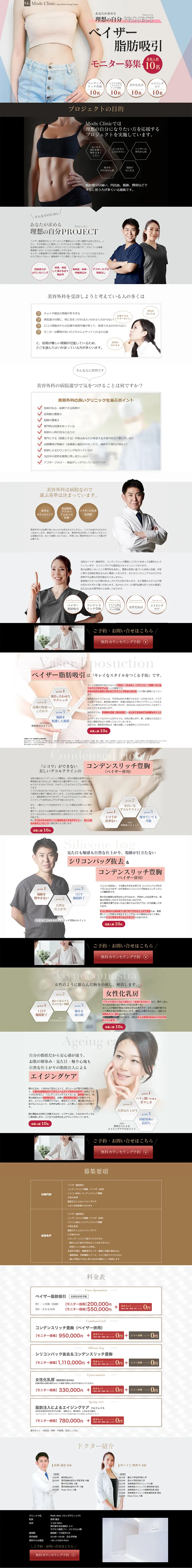 ベイザー脂肪吸引のLPデザイン（美容サービス／ホワイト系／信頼・安心系）PC版