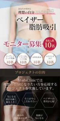 ベイザー脂肪吸引のLPデザイン（美容サービス／ホワイト系／信頼・安心系）スマホ版