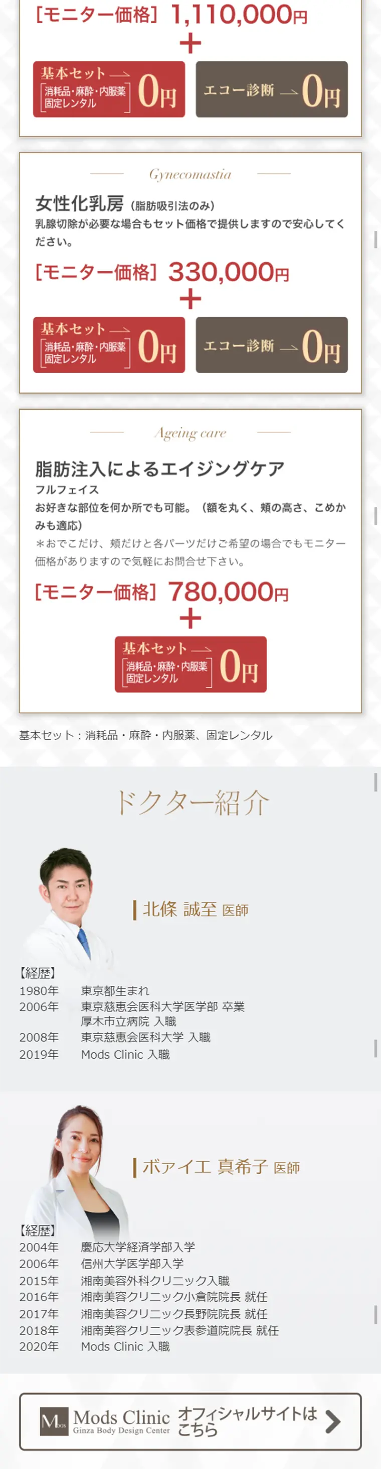 ベイザー脂肪吸引のLPデザイン（美容サービス／ホワイト系／信頼・安心系）スマホ版