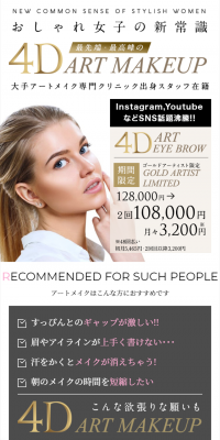 4D Permanent Makeup