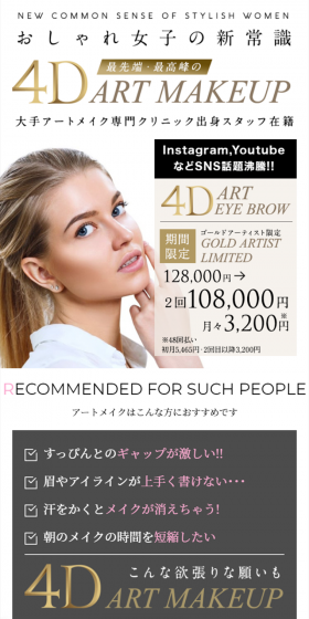 4D Permanent Makeup LP design (Beauty services / White-based / Refined style) Mobile version