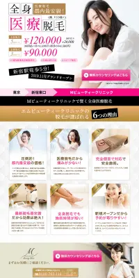 全身医療脱毛のLPデザイン（美容サービス／ホワイト系／キレイ系）PC版