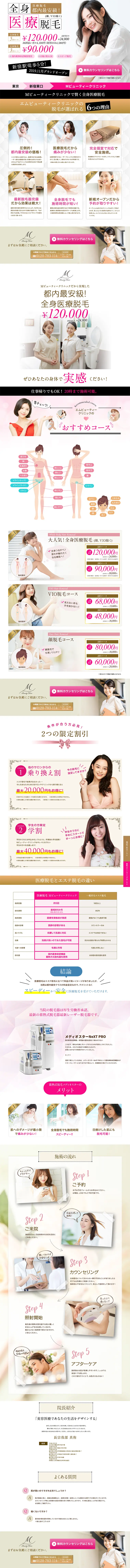 Full Body Medical Hair Removal LP design (Beauty services / White-based / Refined style) PC version