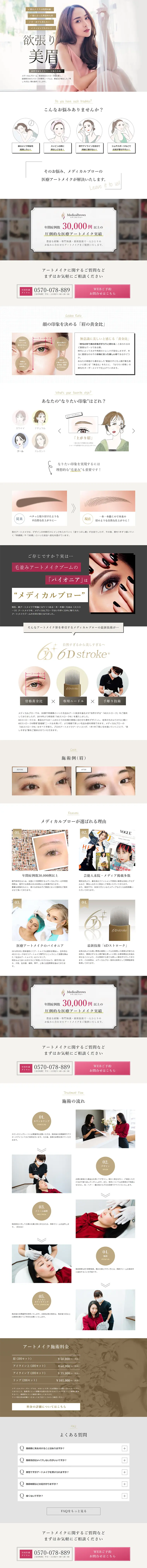Permanent makeup LP design (Beauty services / White-based / Refined style) PC version