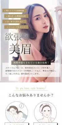 Permanent makeup LP design (Beauty services / White-based / Refined style) Mobile version