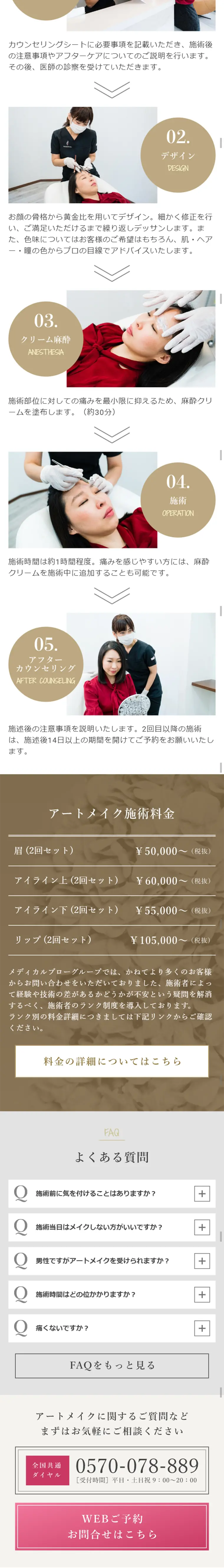 Permanent makeup LP design (Beauty services / White-based / Refined style) Mobile version