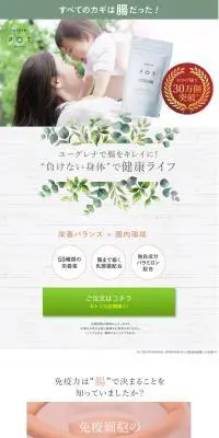 GreenpotのLPデザイン（健康・美容食品・サプリ／ホワイト系／ナチュラル系）PC版