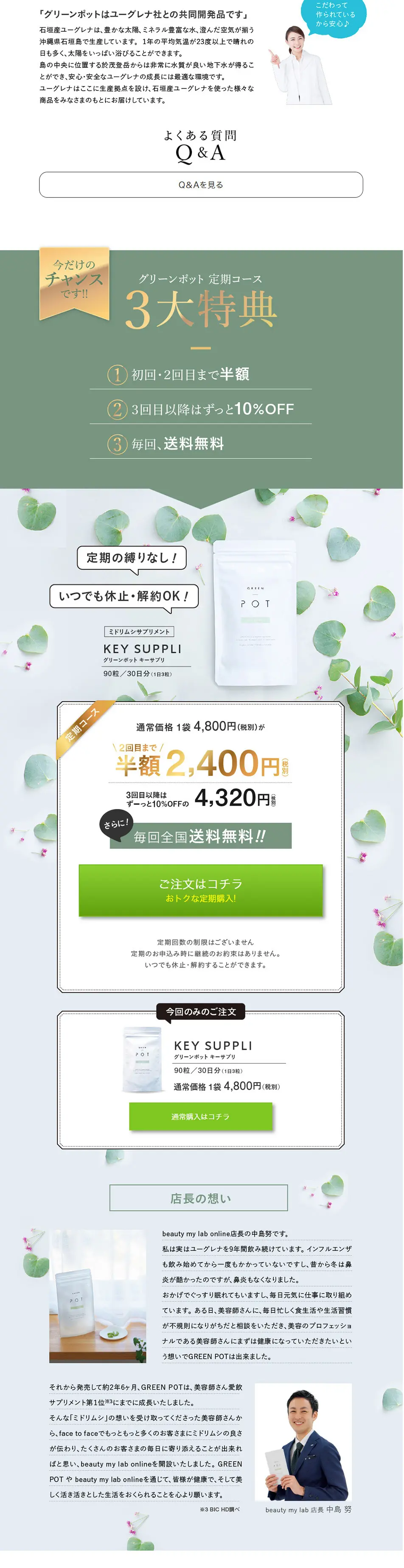 Greenpot LP design (Health and Beauty Foods and Supplements / White-based / Natural style) PC version