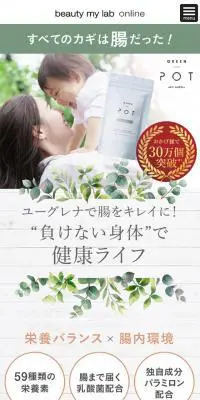 GreenpotのLPデザイン（健康・美容食品・サプリ／ホワイト系／ナチュラル系）スマホ版