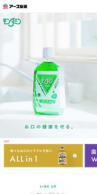 モンダミンのLPデザイン（日用雑貨／ホワイト系／シンプル系）スマホ版