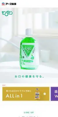 モンダミンのLPデザイン（日用雑貨／ホワイト系／シンプル系）スマホ版