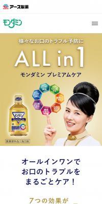 モンダミン プレミアムケア