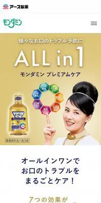 モンダミン プレミアムケアのLPデザイン（日用雑貨／ゴールド系／シンプル系）スマホ版