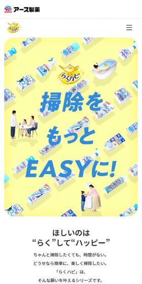 掃除をもっとEASYにのLPデザイン（日用雑貨／ホワイト系／シンプル系）スマホ版