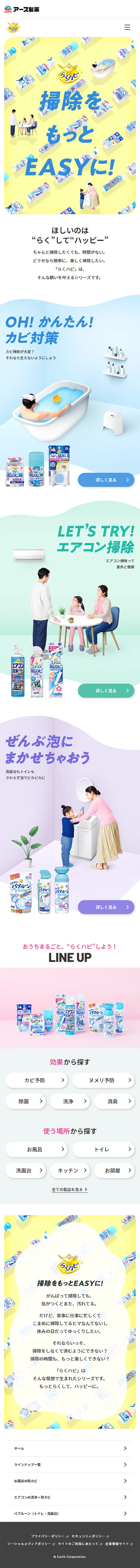 Make cleaning easier. LP design (goods / White-based / Simple) Mobile version