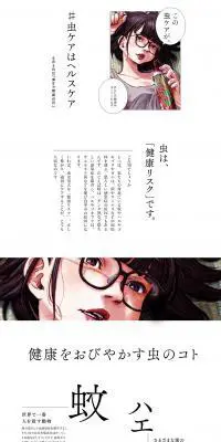#虫ケアはヘルスケアのLPデザイン（日用雑貨／ホワイト系／マンガ・イラスト系）PC版
