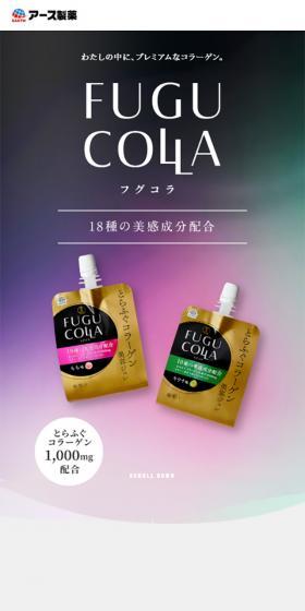 贅沢に潤う美容ジュレ FUGU COLLAのLPデザイン（健康・美容食品・サプリ／ホワイト系／キレイ系）スマホ版