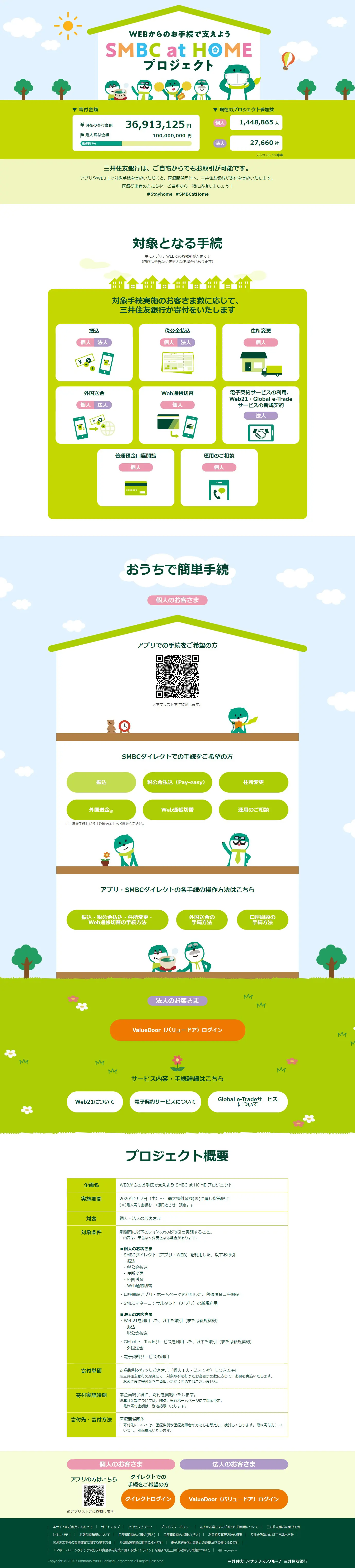 SMBC at HOMEプロジェクトのLPデザイン（サービス・保険・金融／グリーン系／マンガ・イラスト系）PC版