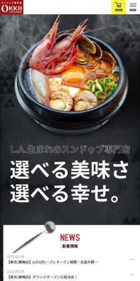 OKKIIのLPデザイン（食品／ブラック系／シンプル系）スマホ版