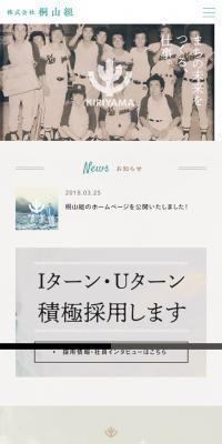 Kiriyama-gumi Co., Ltd. LP design (Businesses, companies, stores / Shades of grey / Cute style) Mobile version