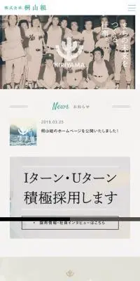 株式会社桐山組のLPデザイン（サービス・保険・金融／グレー系／かわいい系）スマホ版