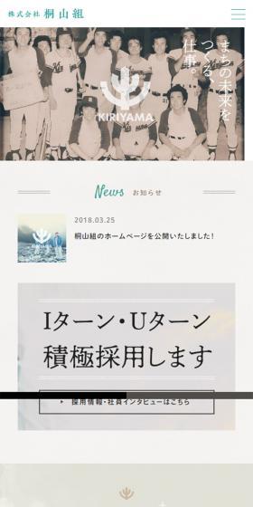Kiriyama-gumi Co., Ltd. LP design (Businesses, companies, stores / Shades of grey / Cute style) Mobile version