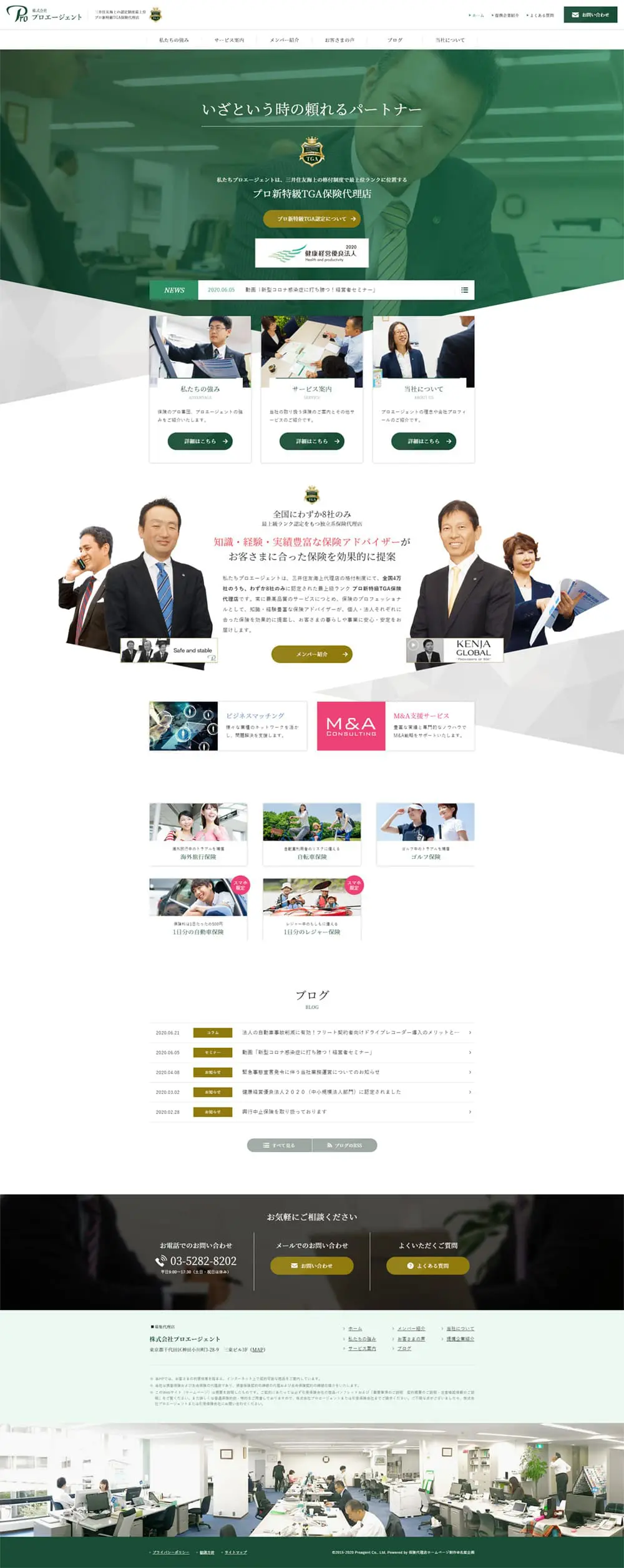 保険代理のLPデザイン（サービス・保険・金融／グリーン系／信頼・安心系）PC版