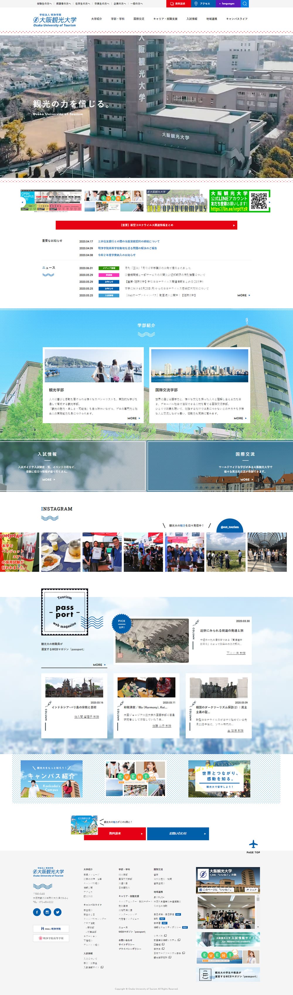 大阪観光大学のLPデザイン（学校・塾・通信講座／ホワイト系／シンプル系）PC版