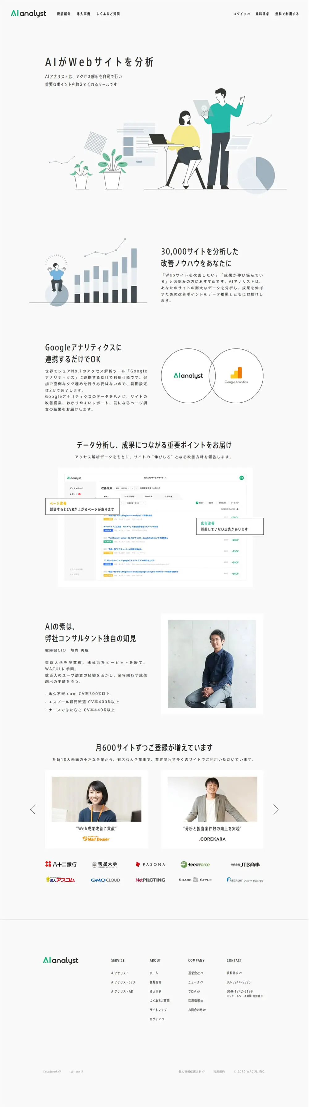 AI Analyst LP design (Ad operations / White-based / Simple) PC version