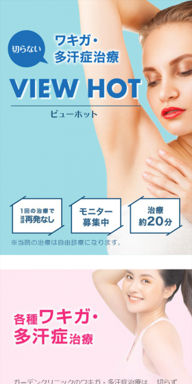 ビューホットのLPデザイン（美容サービス／ブルー系／清潔系）スマホ版