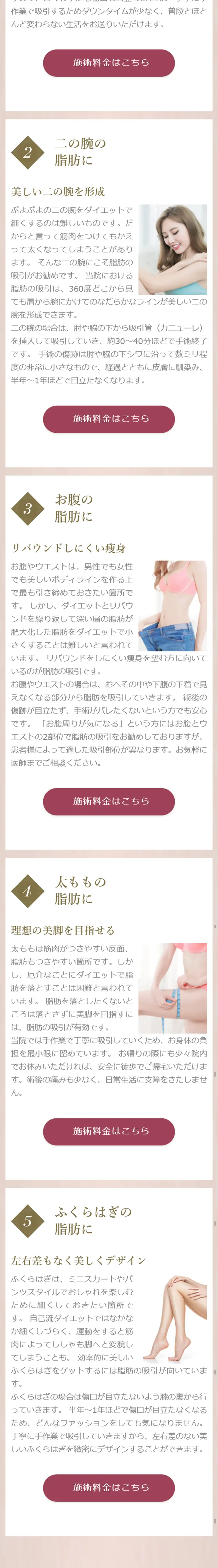脂肪の吸引のLPデザイン（美容サービス／ピンク系／キレイ系）スマホ版