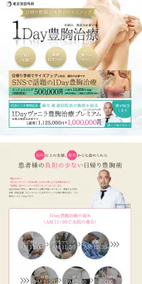 1Day豊胸のLPデザイン（美容サービス／グリーン系／信頼・安心系）PC版