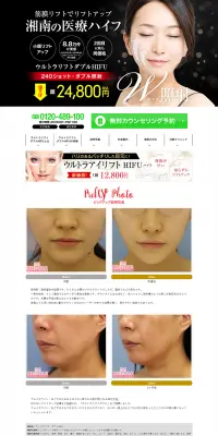 ウルトラリフト・ダブルHIFUのLPデザイン（美容サービス／ホワイト系／信頼・安心系）PC版