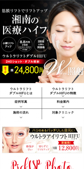 Lift with Fascia Lift. Shonan Medical HIFU.
