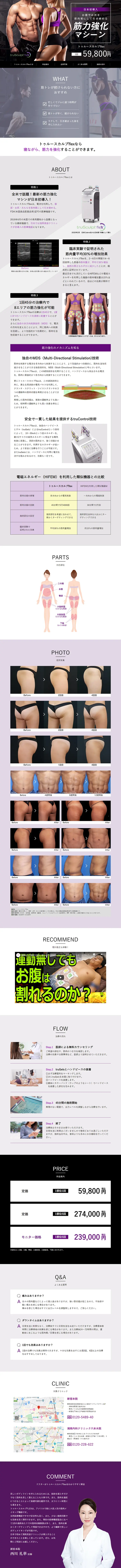 TruSculpt flex LP design (Beauty services / Purples / Trust and Safety) PC version