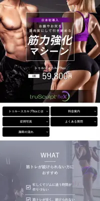 トゥルースカルプflexのLPデザイン（美容サービス／パープル系／信頼・安心系）スマホ版