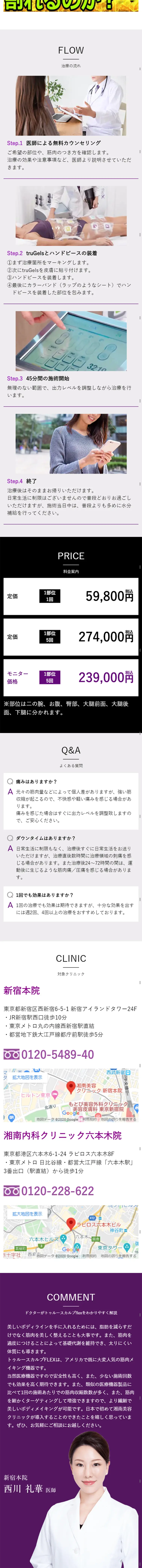 TruSculpt flex LP design (Beauty services / Purples / Trust and Safety) Mobile version