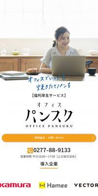 オフィス・パンスク