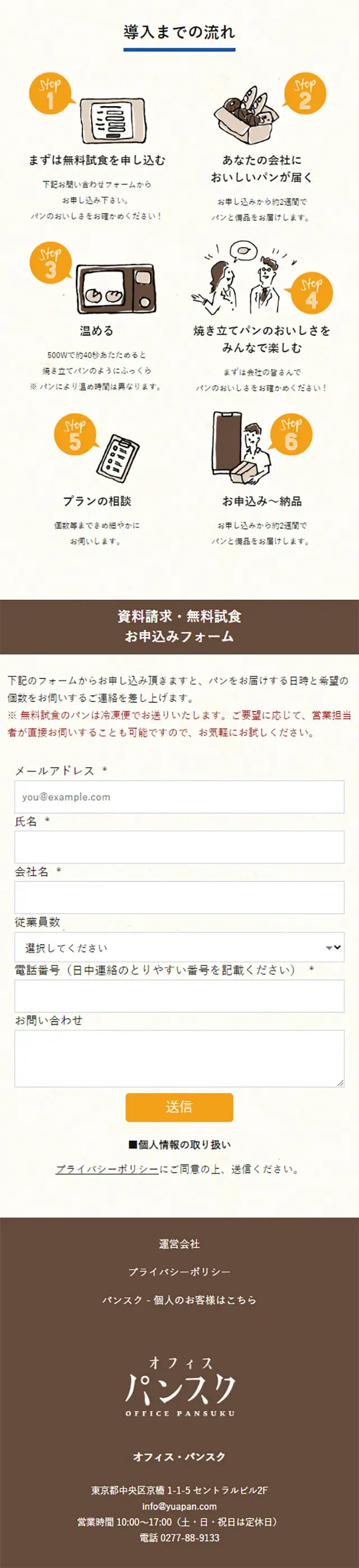 オフィス・パンスクのLPデザイン（サービス・保険・金融／ホワイト系／ナチュラル系）スマホ版